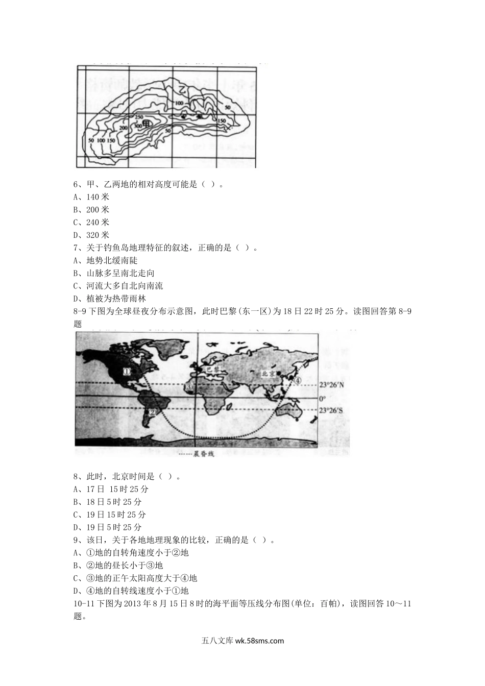 2015上半年安徽教师资格高中地理学科知识与教学能力真题及答案.doc_第2页