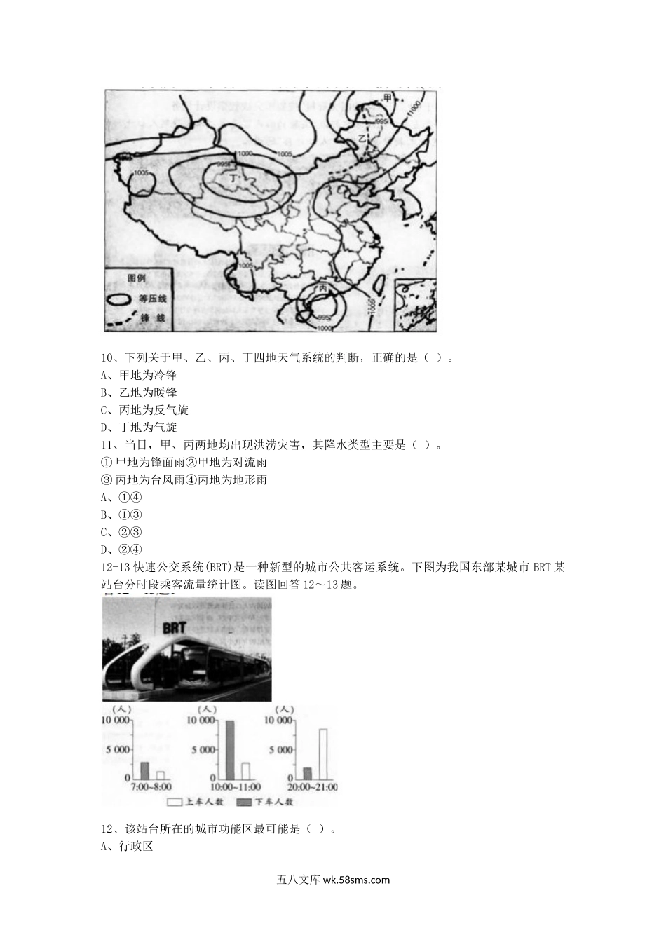 2015上半年安徽教师资格高中地理学科知识与教学能力真题及答案.doc_第3页