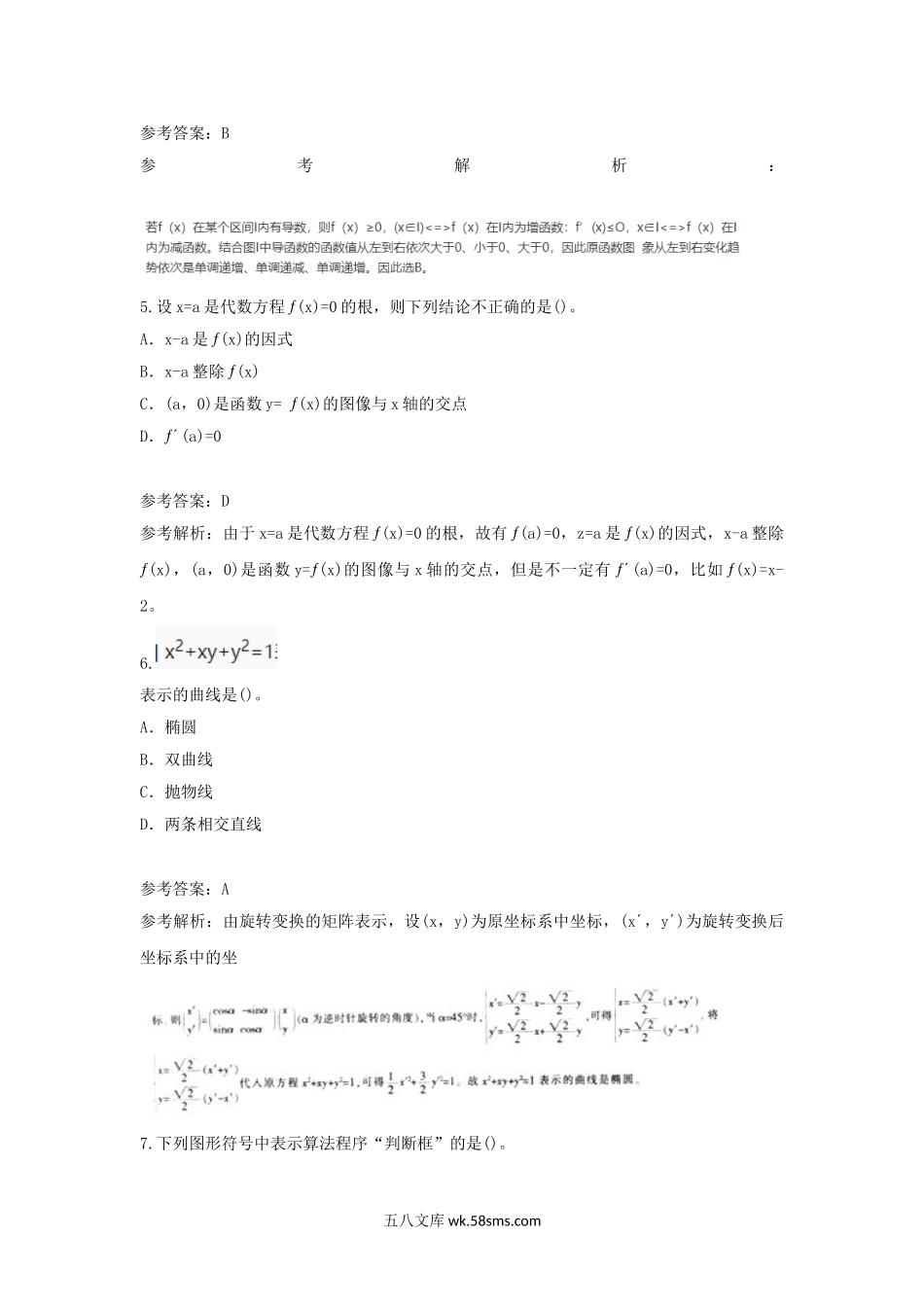 2015上半年安徽教师资格高中数学学科知识与教学能力真题及答案.doc_第3页