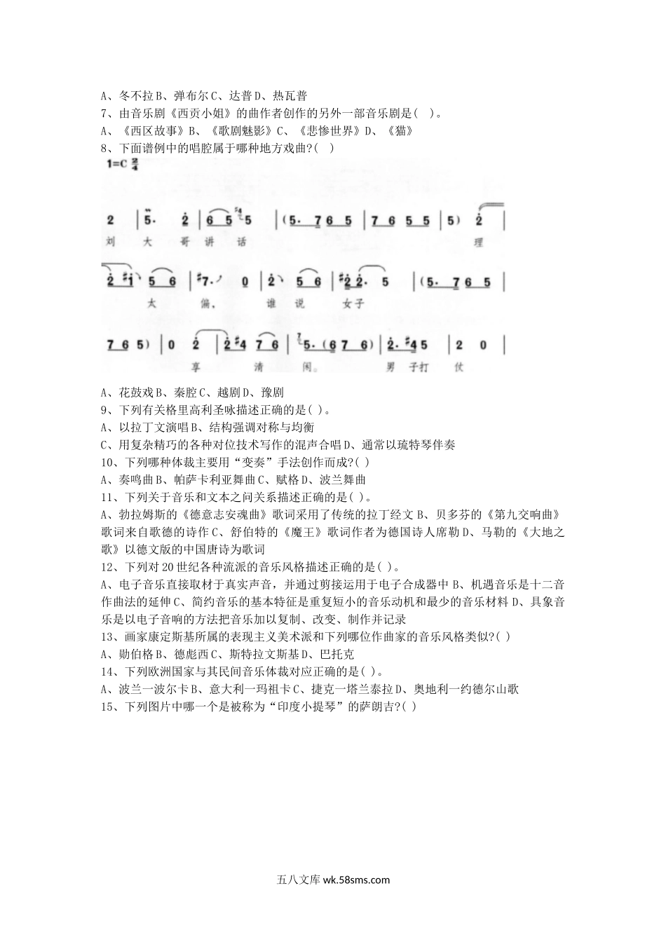 2015上半年安徽教师资格高中音乐学科知识与教学能力真题及答案.doc_第2页