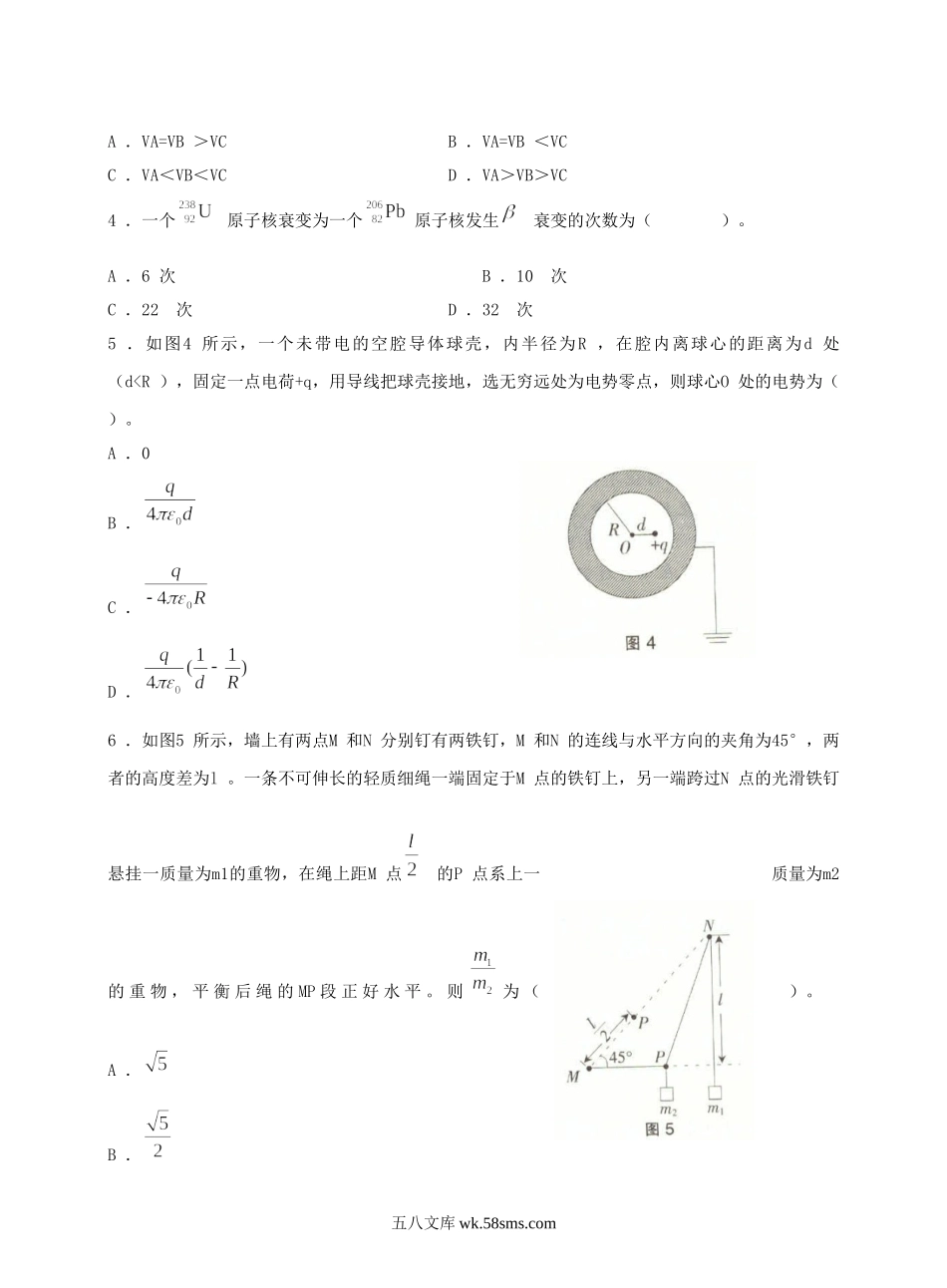 2015上半年安徽教师资格考试高中物理学科知识与教学能力真题及答案.doc_第2页