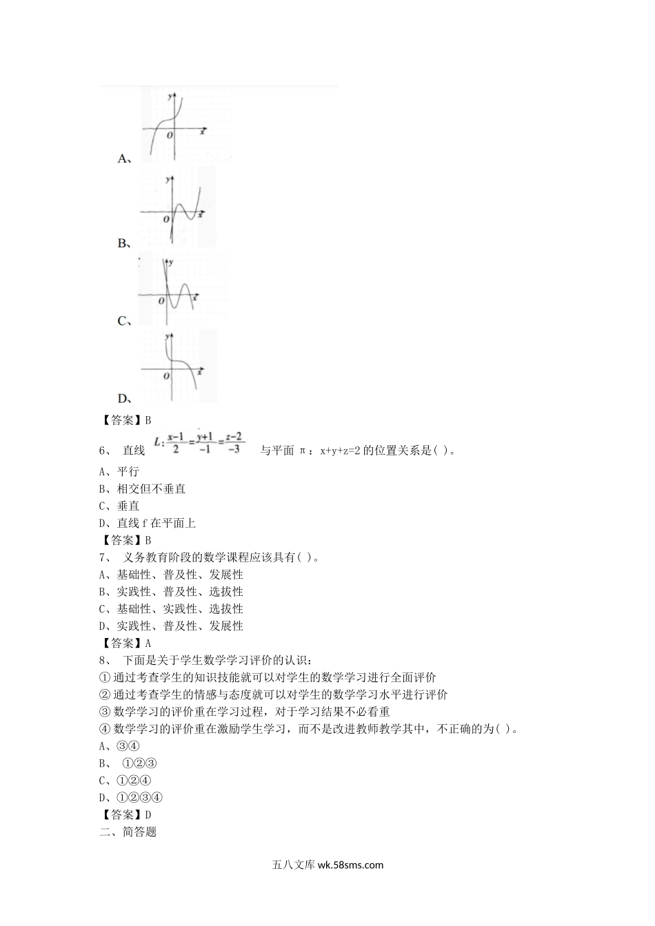 2015上半年广西教师资格初中数学学科知识与教学能力真题及答案.doc_第2页