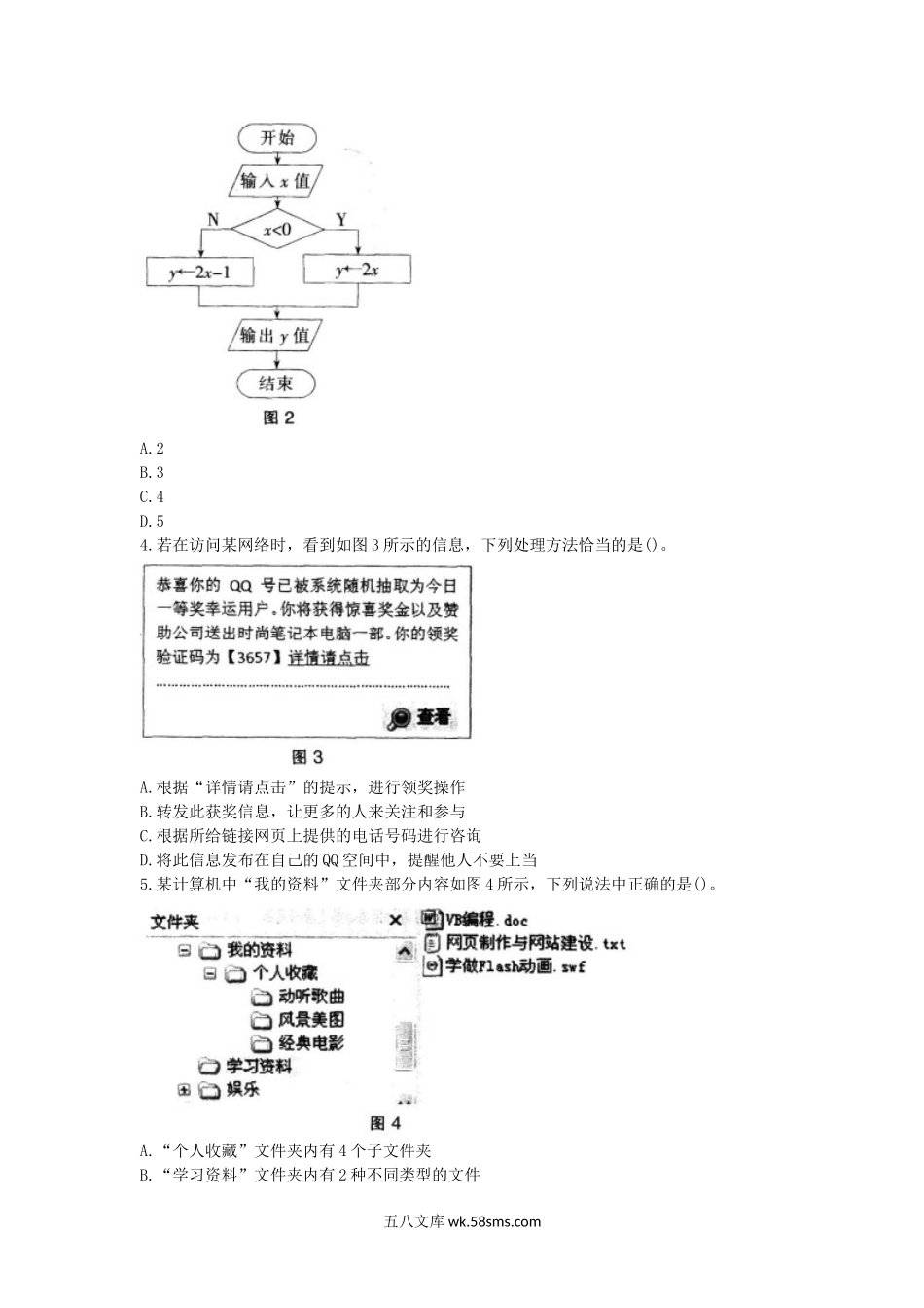 2015上半年广西教师资格初中信息技术学科知识与教学能力真题及答案.doc_第2页