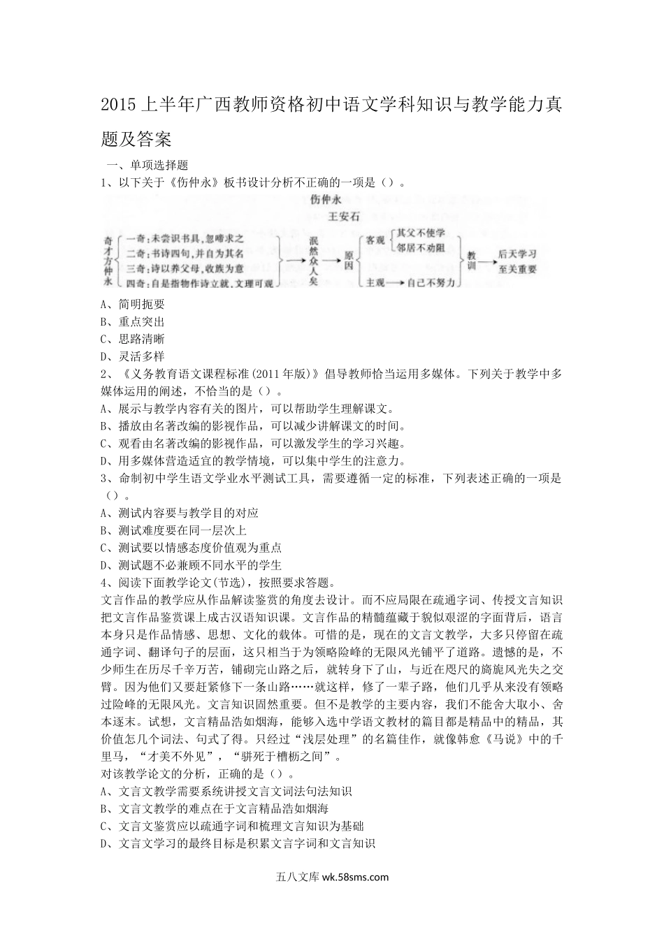 2015上半年广西教师资格初中语文学科知识与教学能力真题及答案.doc_第1页