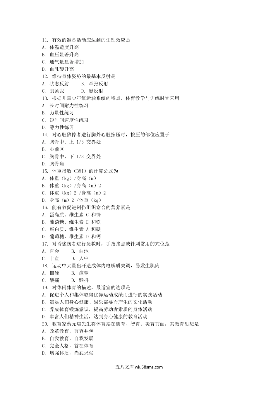 2015上半年贵州教师资格初中体育学科知识与教学能力真题及答案.doc_第2页