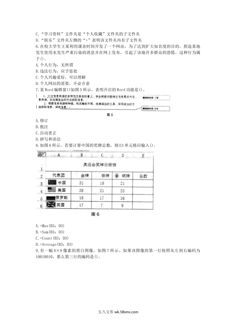 2015上半年贵州教师资格初中信息技术学科知识与教学能力真题及答案.doc_第3页