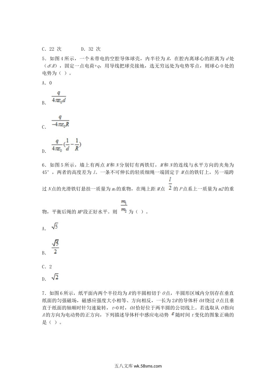 2015上半年贵州教师资格考试高中物理学科知识与教学能力真题及答案.doc_第2页