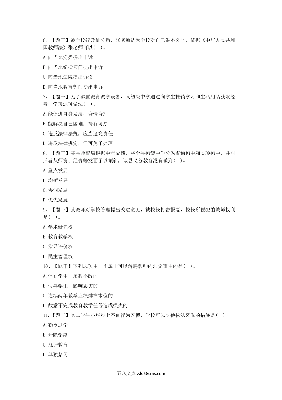 2015上半年贵州教师资格证考试中学综合素质真题及答案.doc_第2页