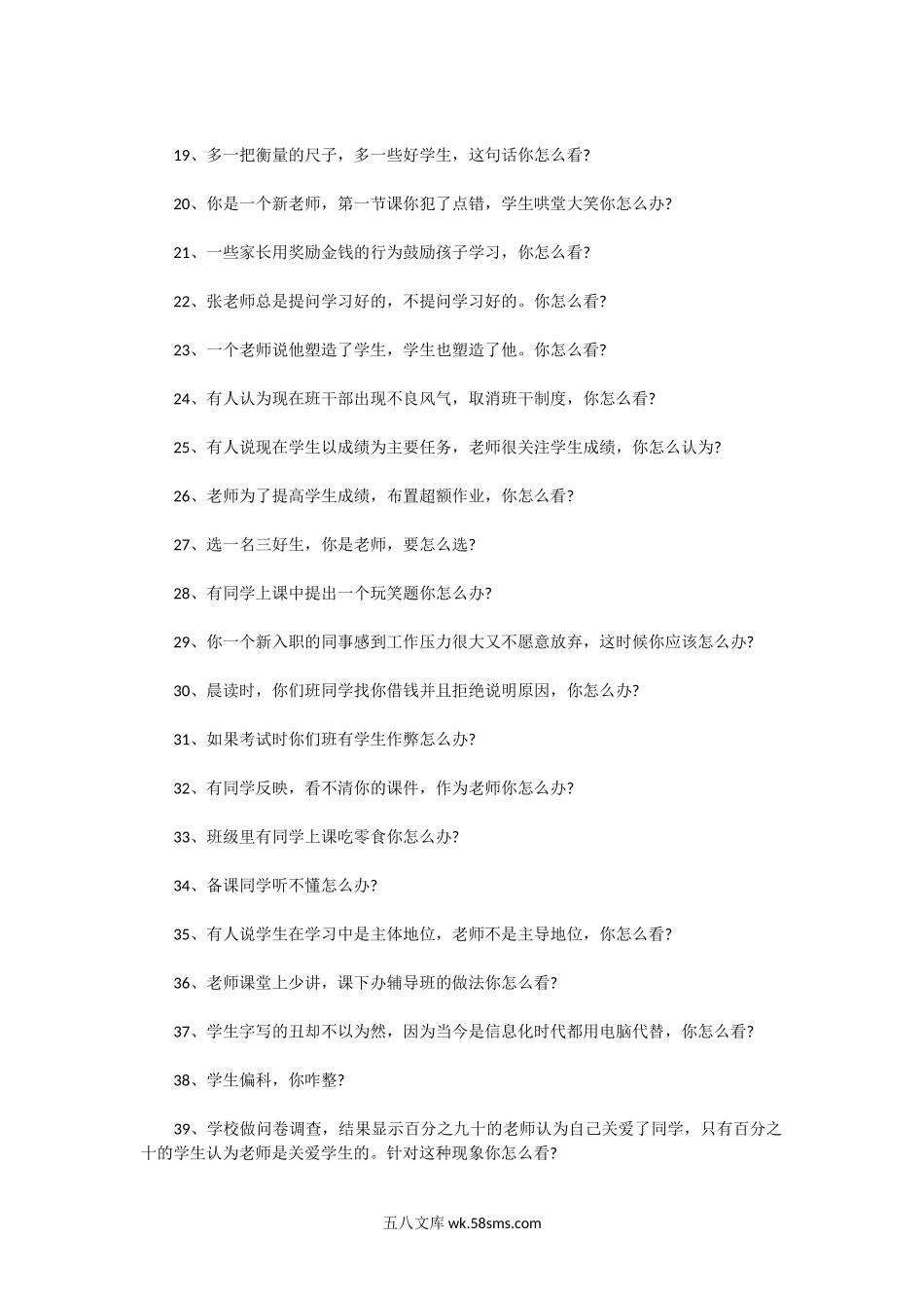 2015上半年贵州教师资格中小学结构化面试真题.doc_第2页