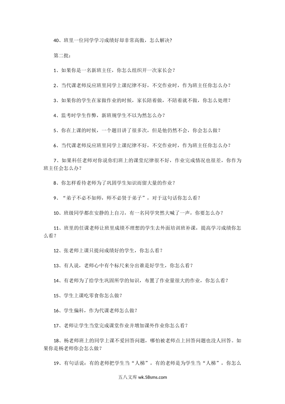 2015上半年贵州教师资格中小学结构化面试真题.doc_第3页