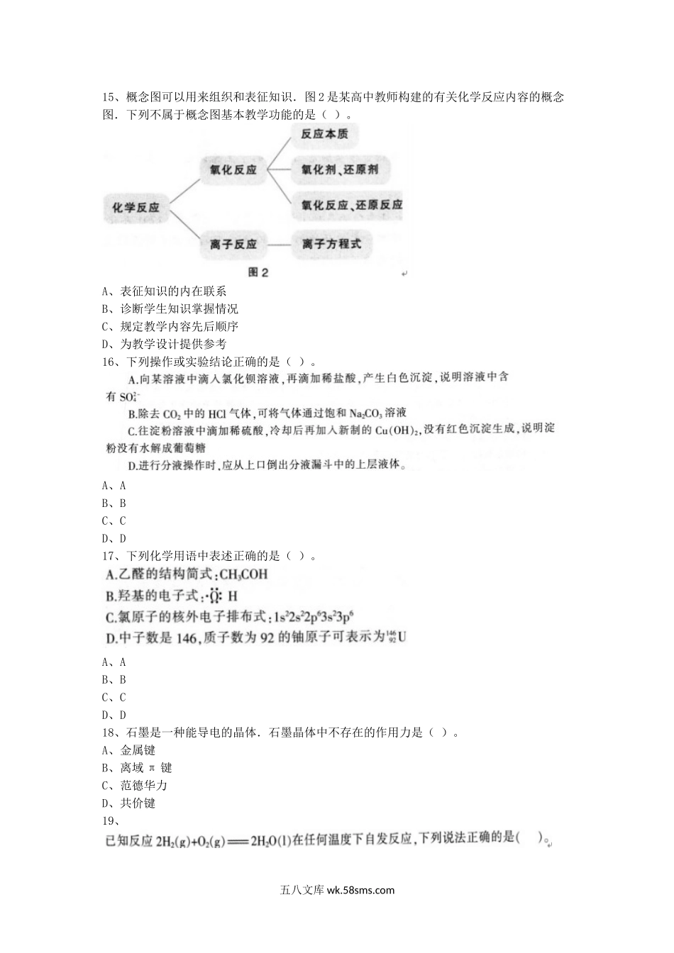 2015上半年海南教师资格高中化学学科知识与教学能力真题及答案.doc_第3页