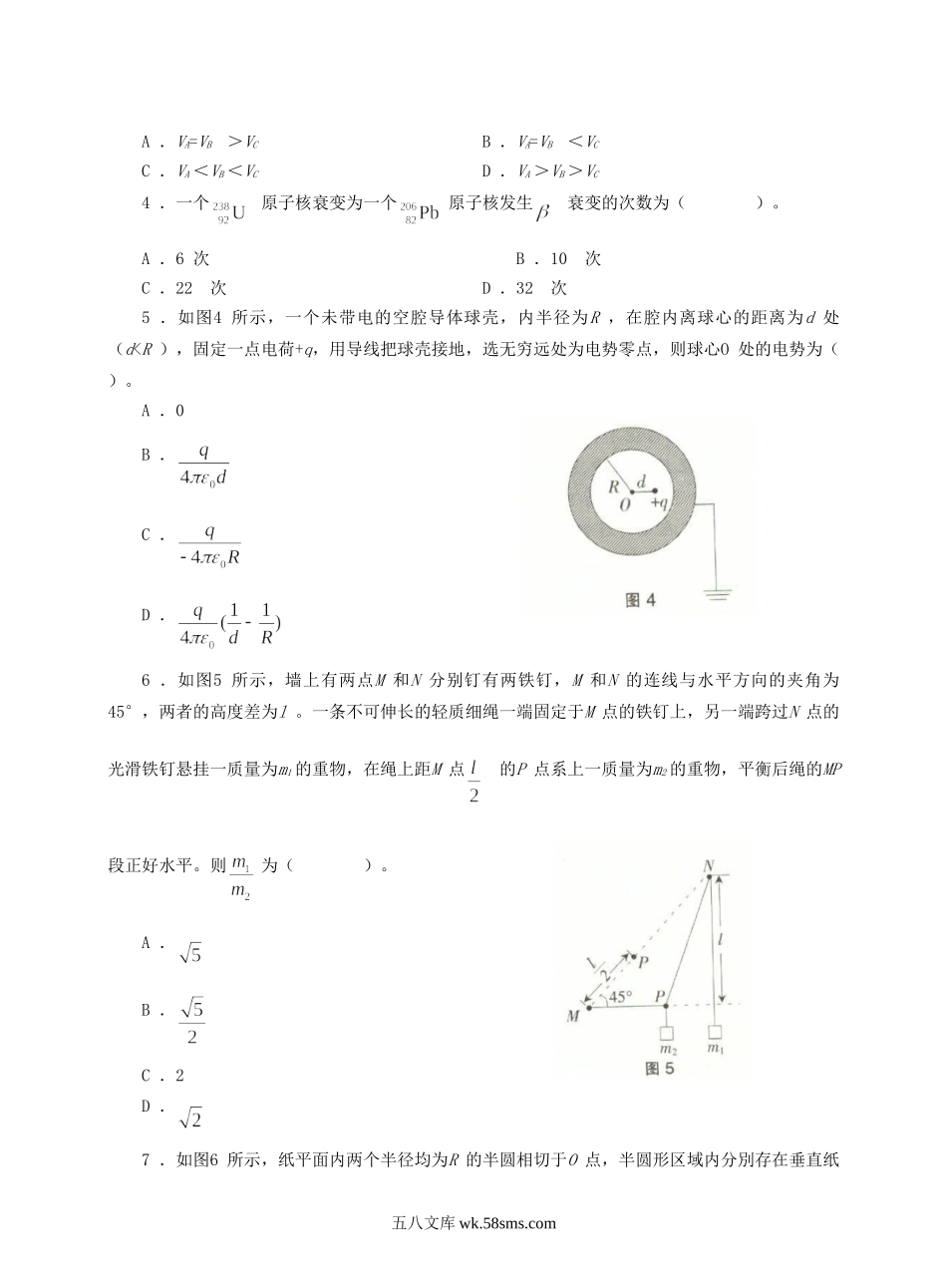 2015上半年海南教师资格考试高中物理学科知识与教学能力真题及答案.doc_第2页