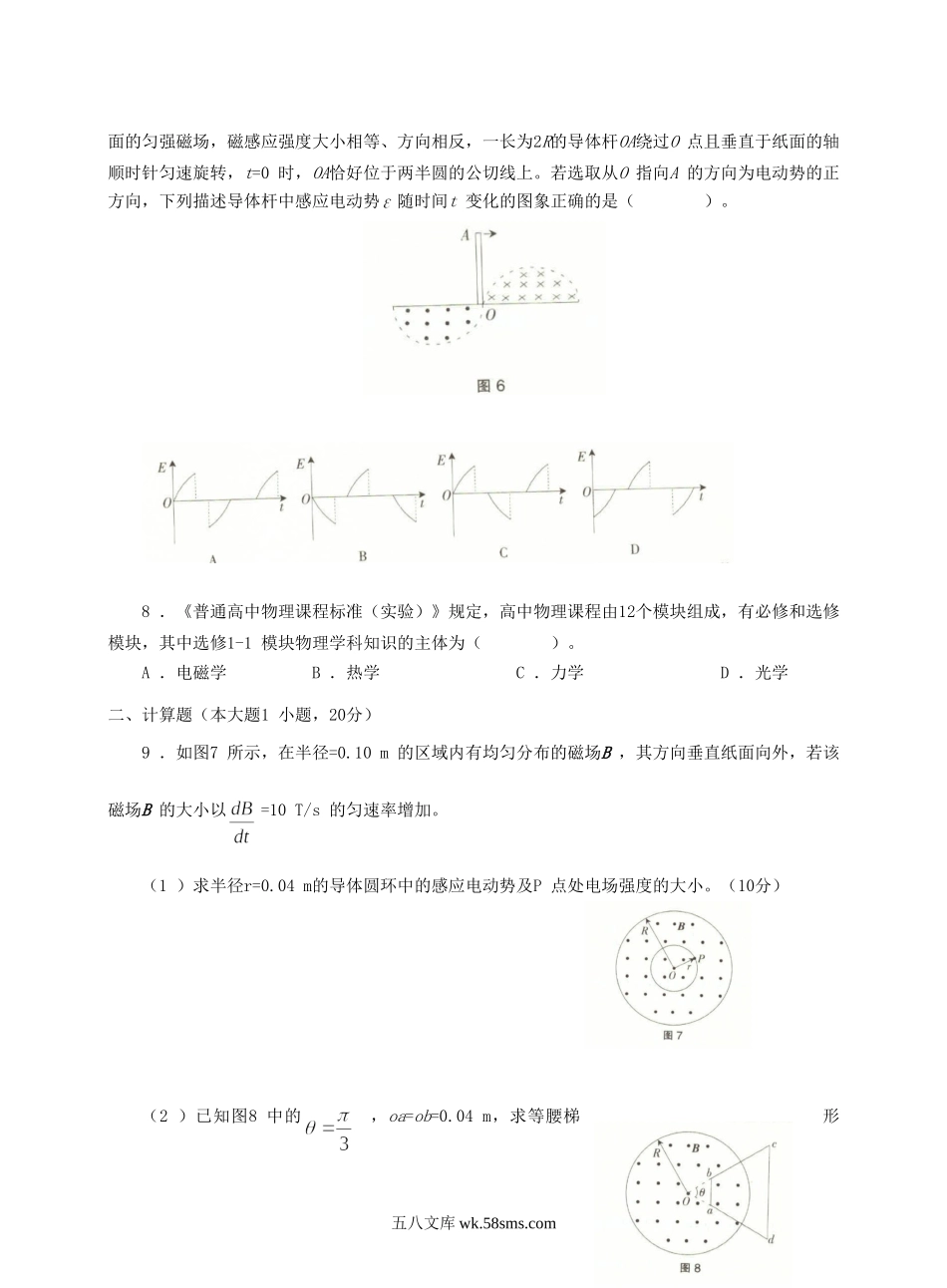 2015上半年海南教师资格考试高中物理学科知识与教学能力真题及答案.doc_第3页