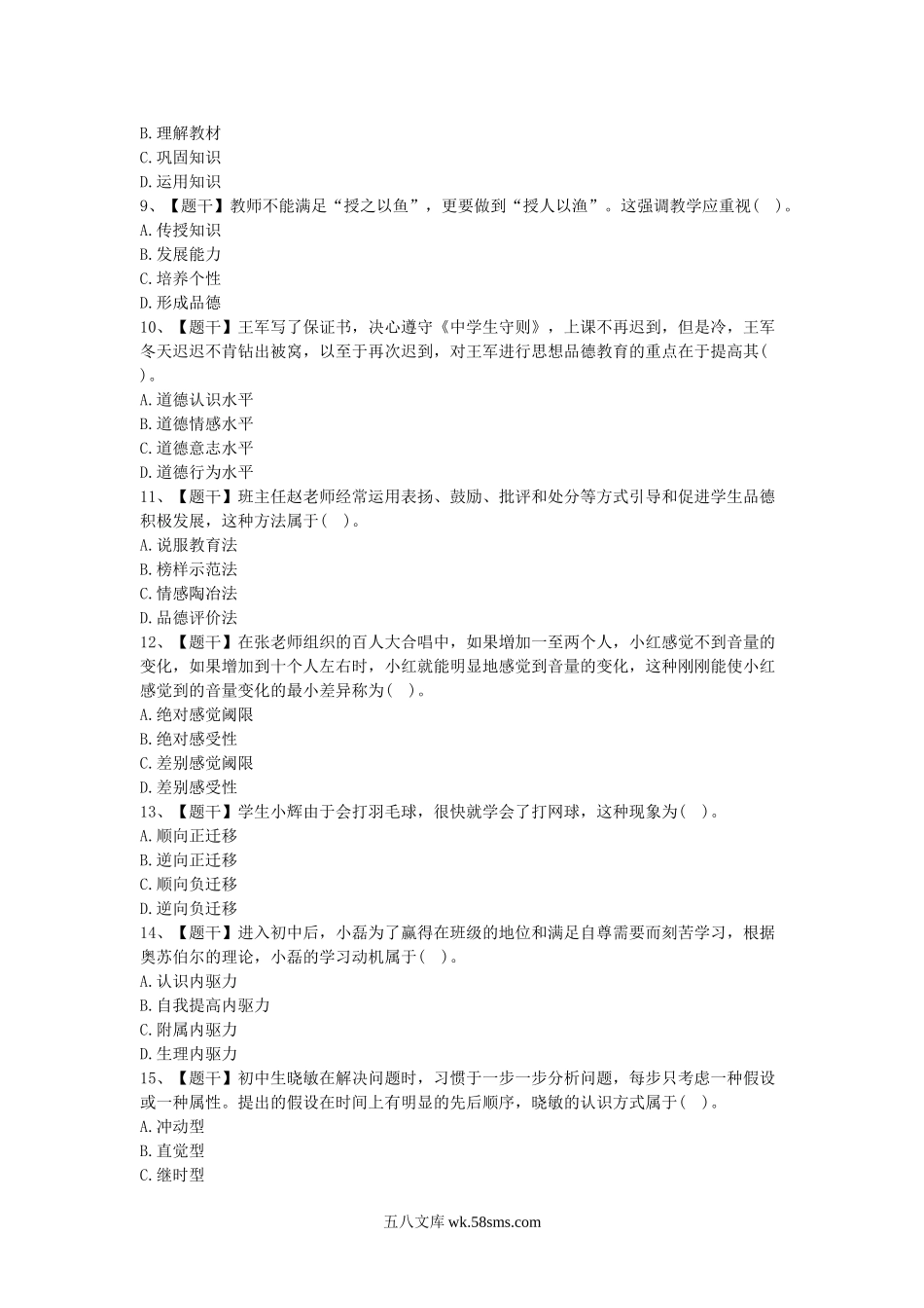 2015上半年海南教师资格证考试中学教育知识与能力真题及答案.doc_第2页