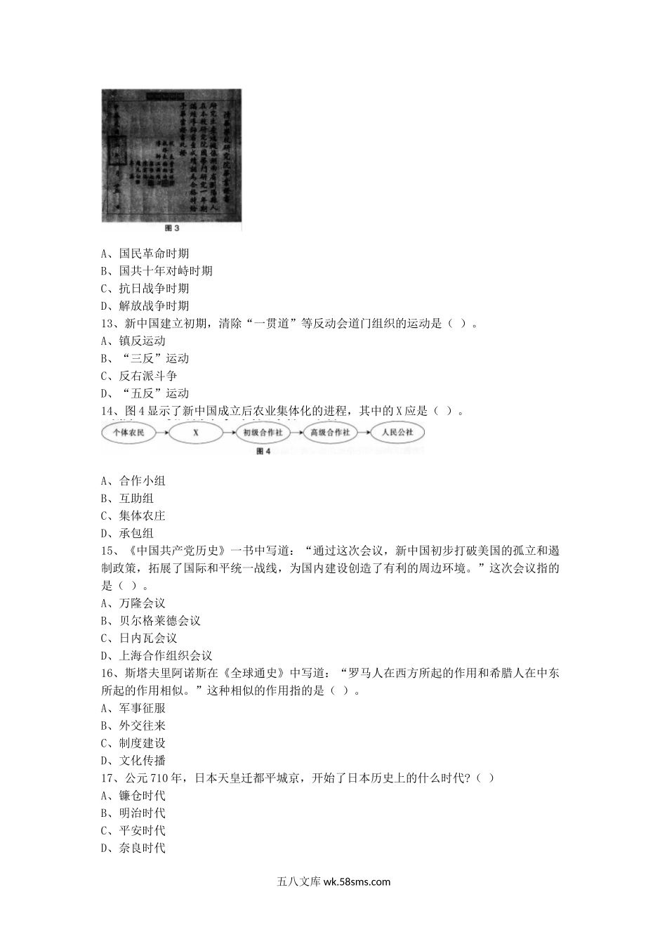 2015上半年河北教师资格高中历史学科知识与教学能力真题及答案.doc_第3页