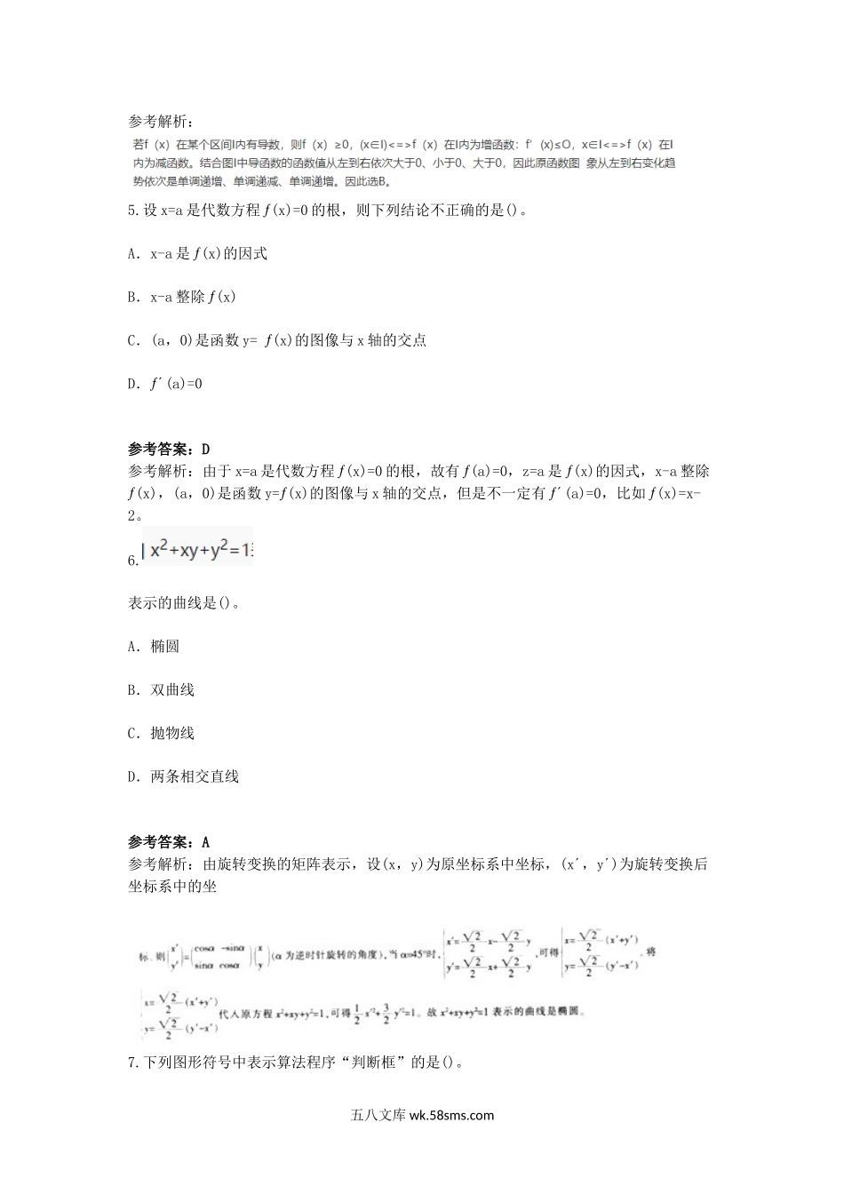 2015上半年河北教师资格高中数学学科知识与教学能力真题及答案.doc_第3页