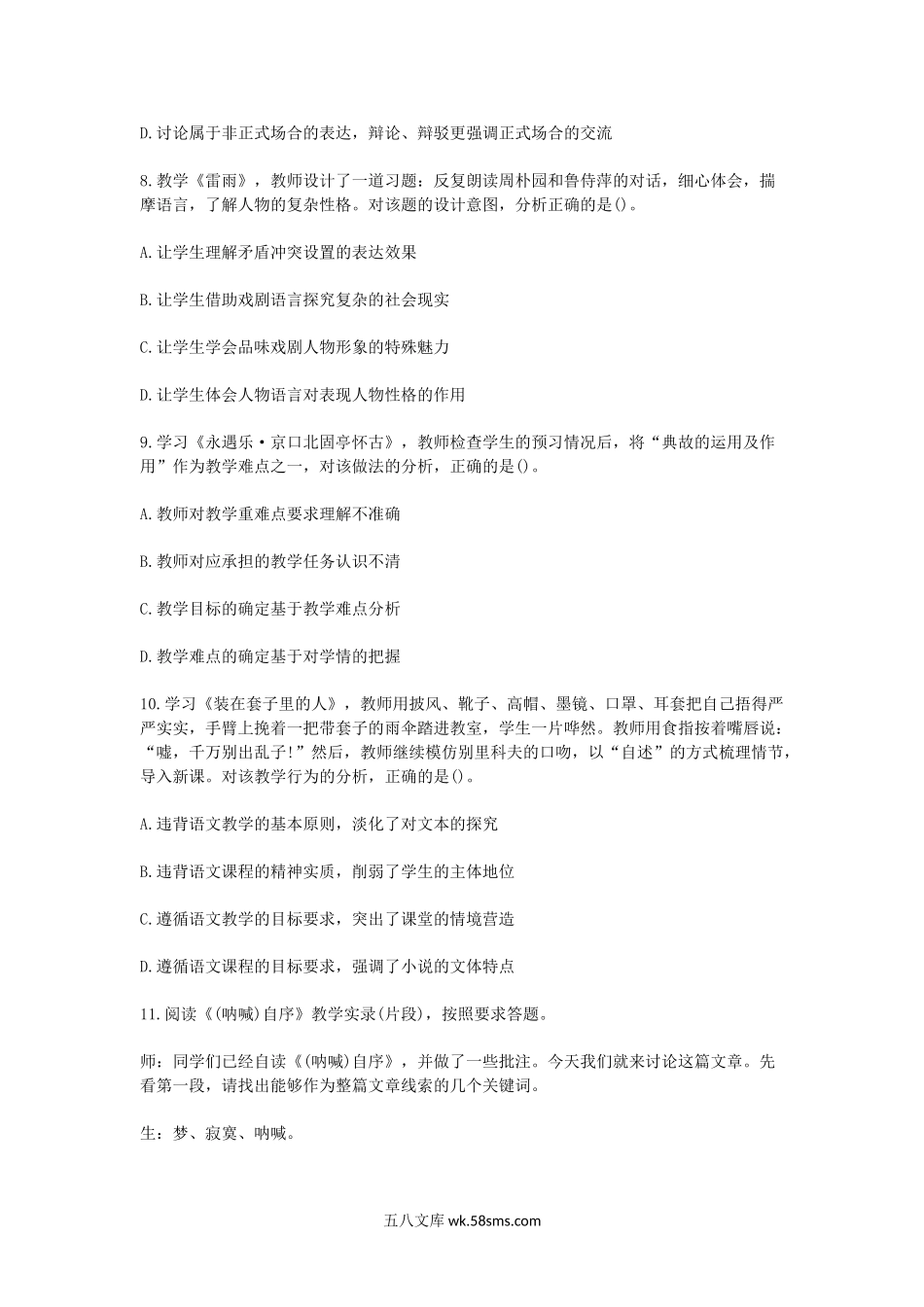 2015上半年河北教师资格高中语文学科知识与教学能力真题及答案.doc_第3页