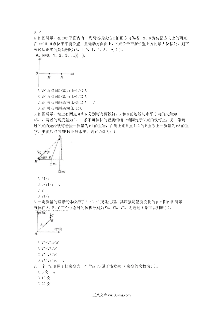 2015上半年湖北教师资格初中物理学科知识与教学能力真题及答案.doc_第2页