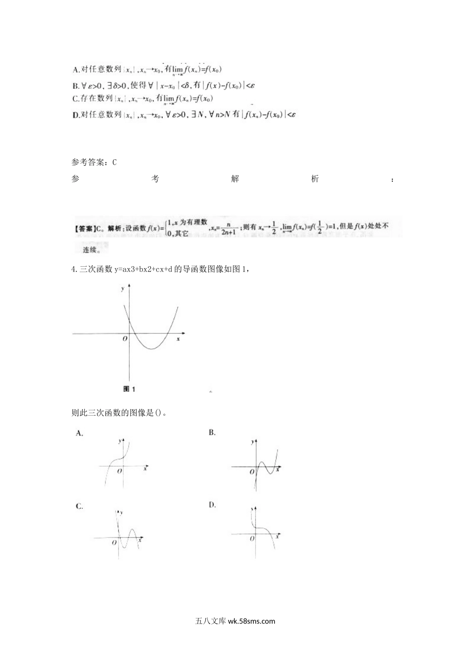 2015上半年湖北教师资格高中数学学科知识与教学能力真题及答案.doc_第2页