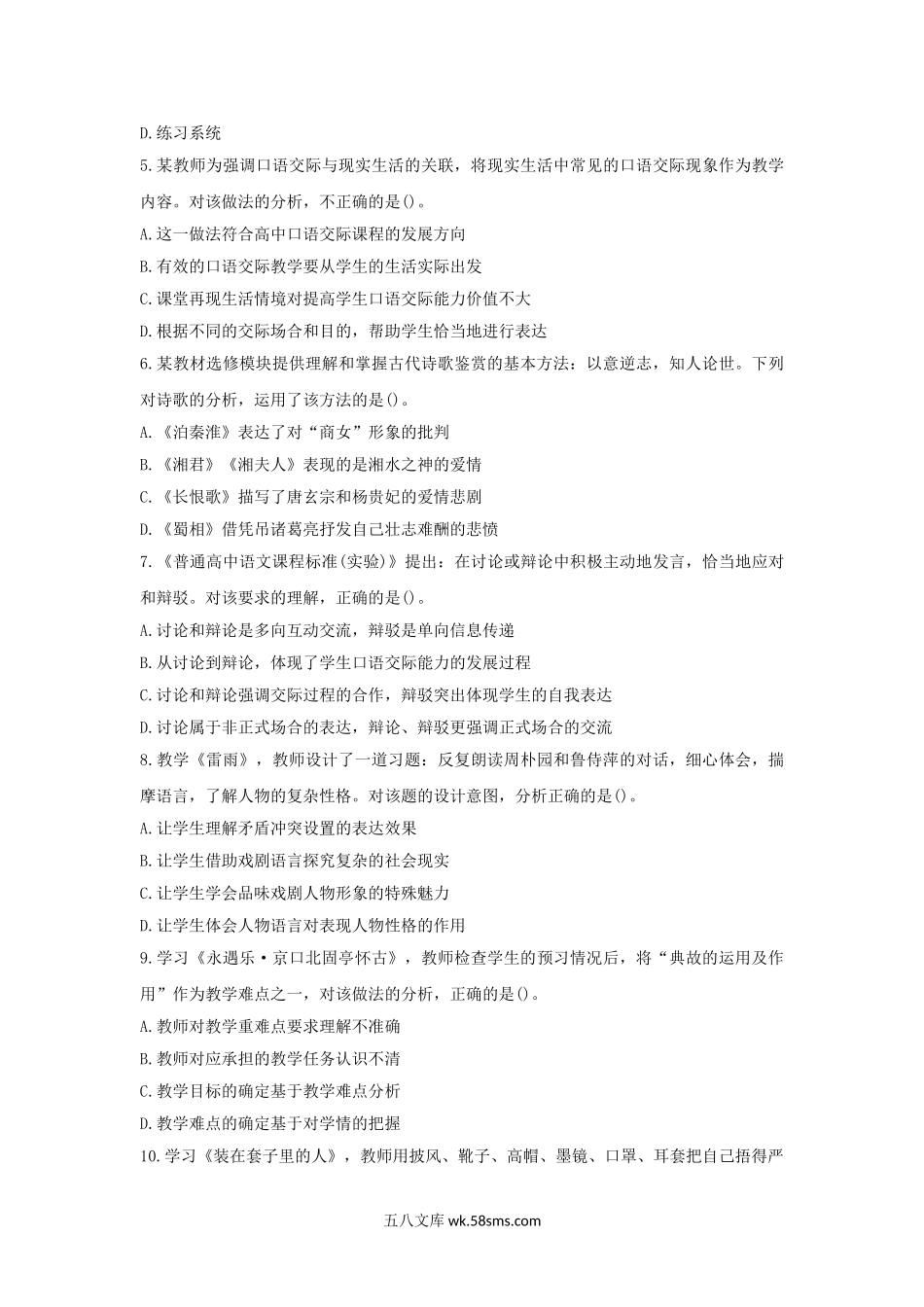 2015上半年湖北教师资格高中语文学科知识与教学能力真题及答案.doc_第2页