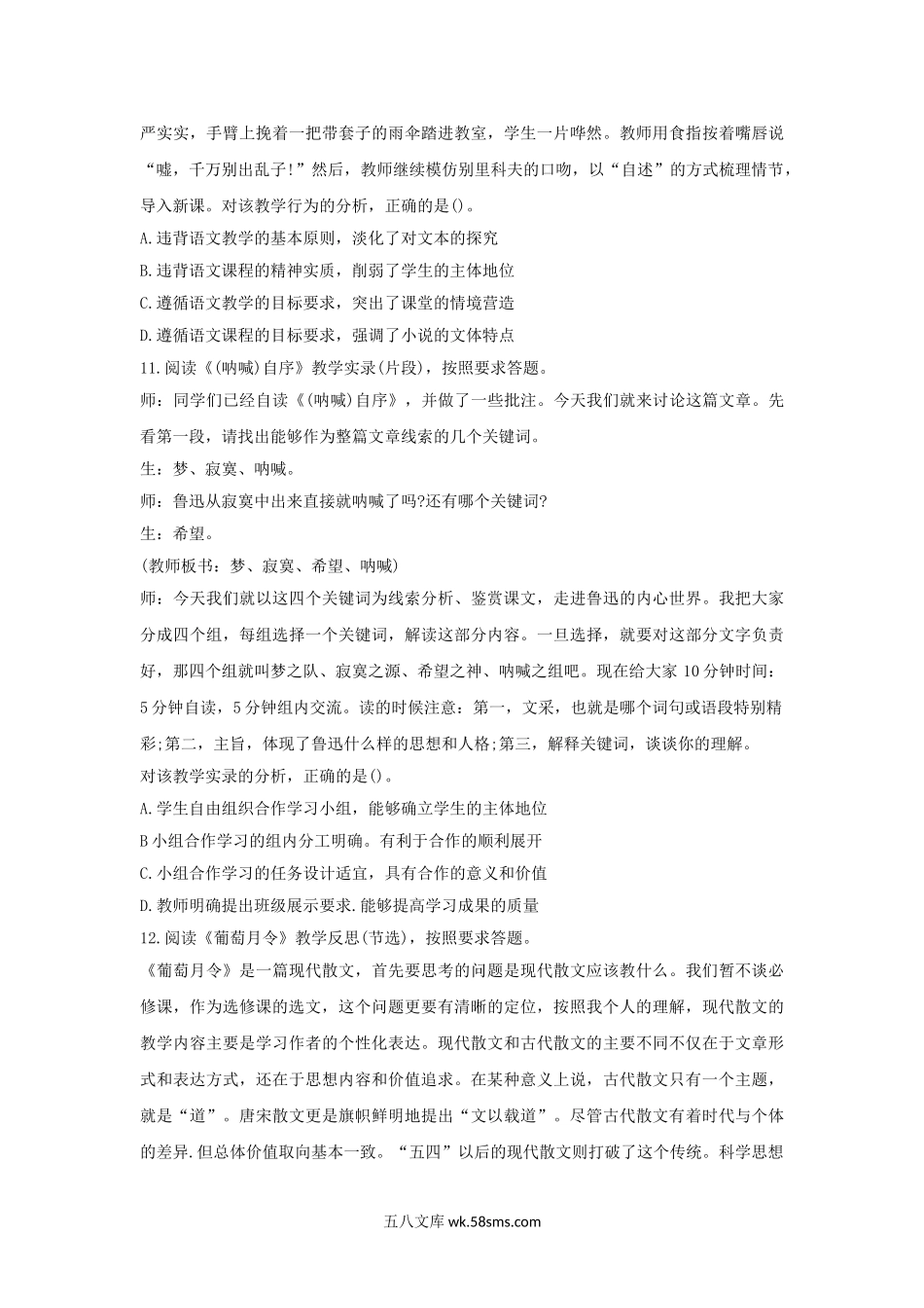 2015上半年湖北教师资格高中语文学科知识与教学能力真题及答案.doc_第3页