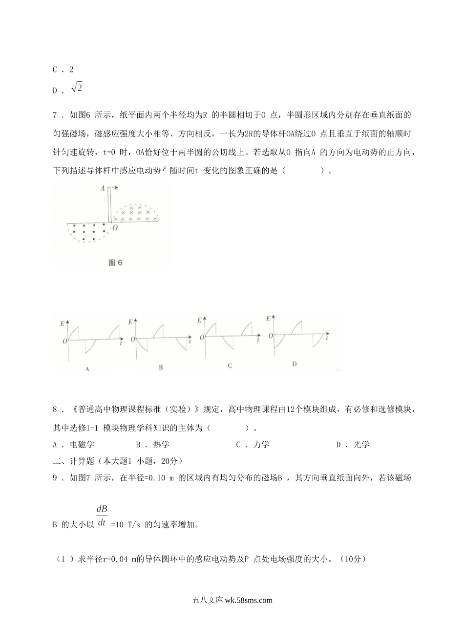 2015上半年湖北教师资格考试高中物理学科知识与教学能力真题及答案.doc_第3页