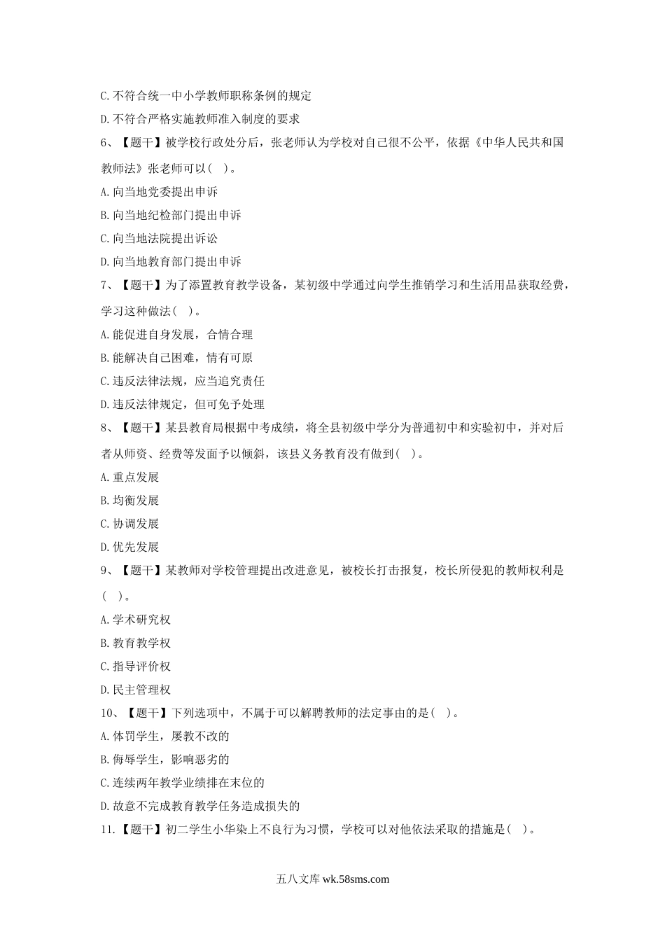 2015上半年湖北教师资格证考试中学综合素质真题及答案.doc_第2页