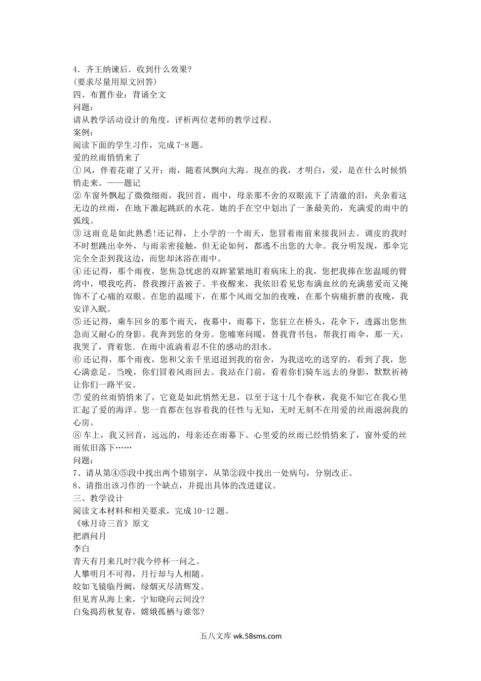 2015上半年吉林教师资格初中语文学科知识与教学能力真题及答案.doc_第3页