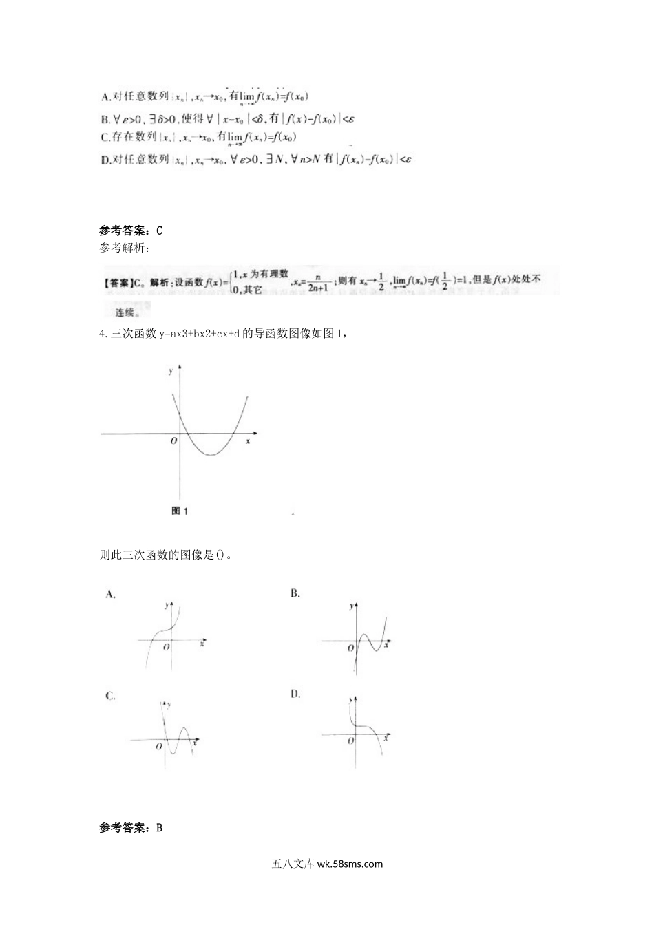 2015上半年吉林教师资格高中数学学科知识与教学能力真题及答案.doc_第2页