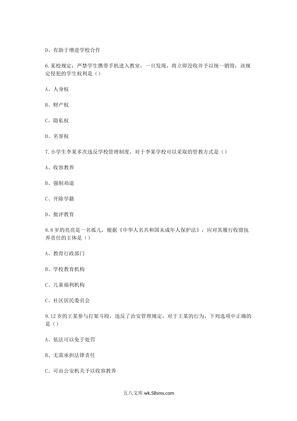 2015上半年吉林教师资格小学综合素质真题及答案.doc_第2页