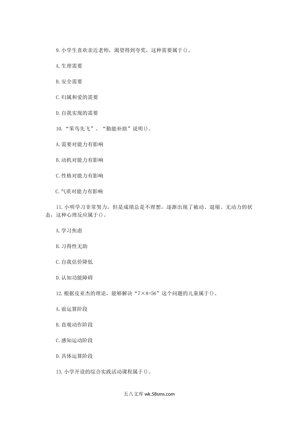 2015上半年吉林教师资格证考试小学教育教学知识与能力真题及答案.doc_第3页