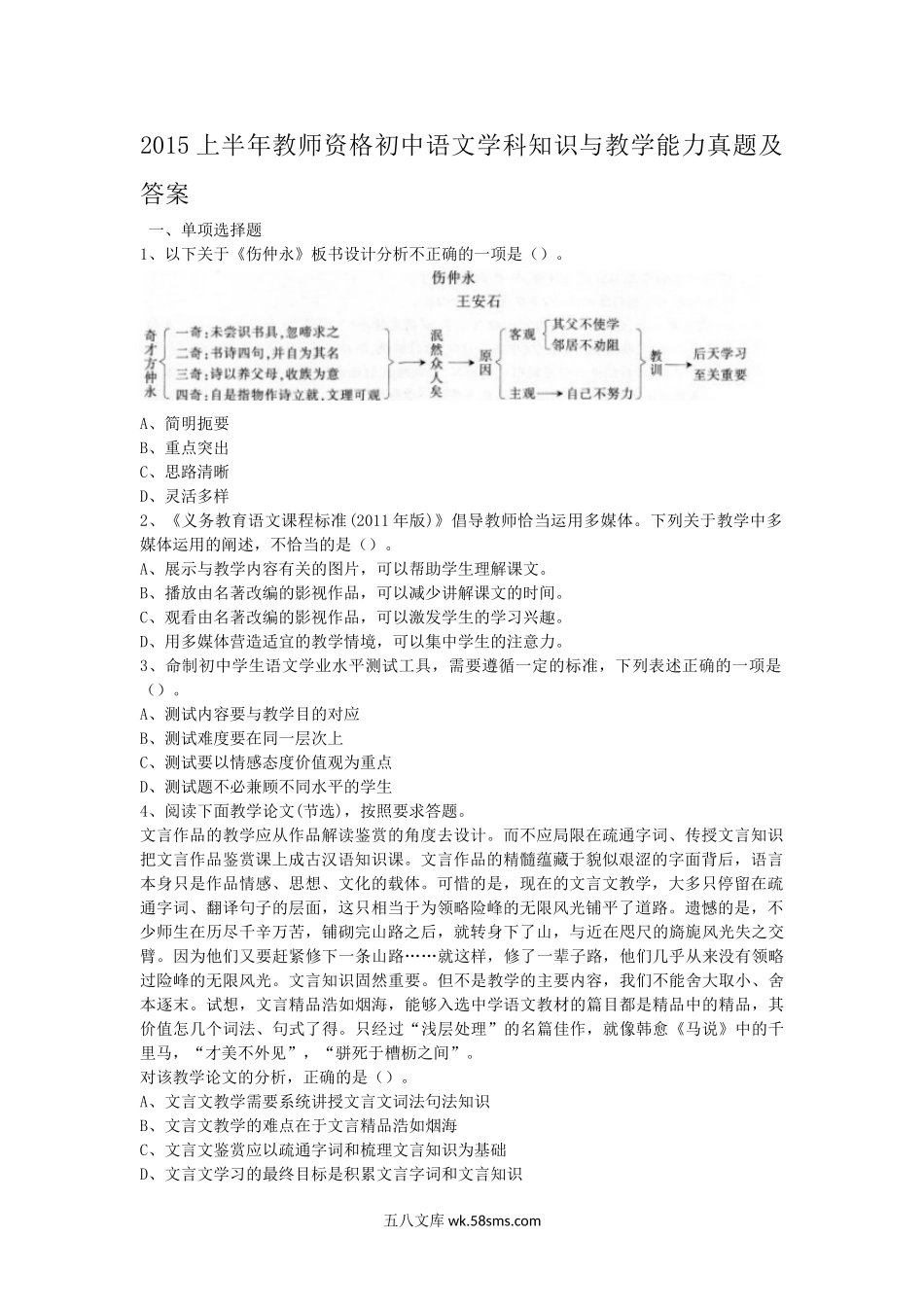 2015上半年教师资格初中语文学科知识与教学能力真题及答案.doc_第1页