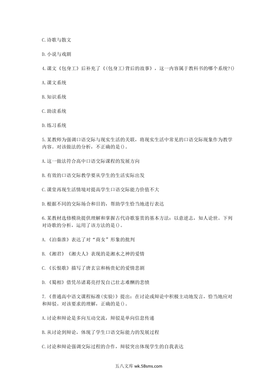 2015上半年教师资格高中语文学科知识与教学能力真题及答案.doc_第2页