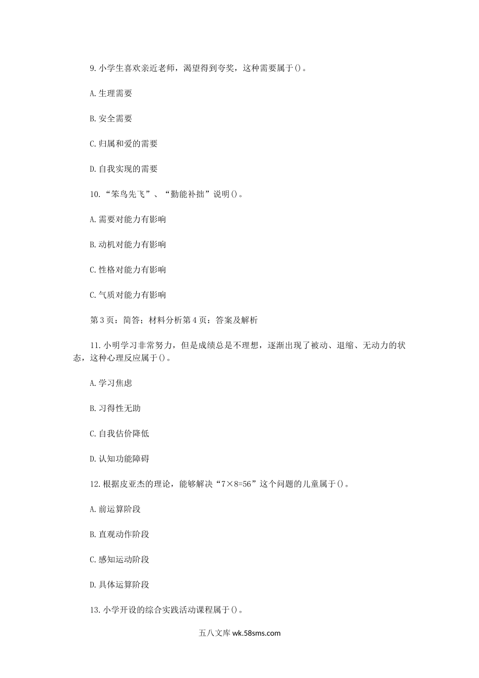 2015上半年教师资格证考试小学教育教学知识与能力真题及答案.doc_第3页