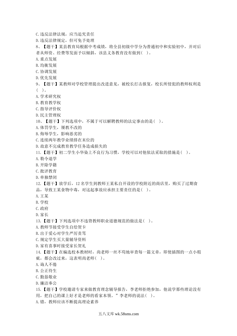 2015上半年教师资格证考试中学综合素质真题及答案.doc_第2页