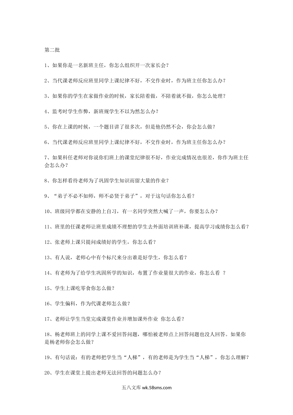 2015上半年教师资格中小学结构化面试真题.doc_第3页