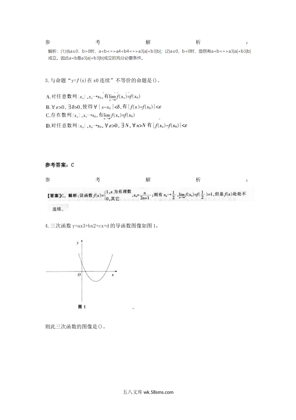 2015上半年陕西教师资格高中数学学科知识与教学能力真题及答案.doc_第2页