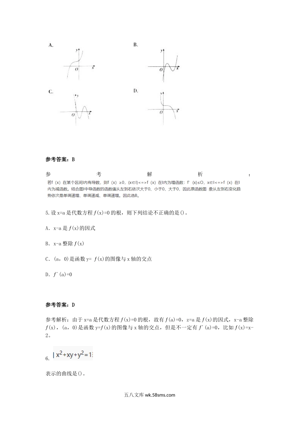 2015上半年陕西教师资格高中数学学科知识与教学能力真题及答案.doc_第3页