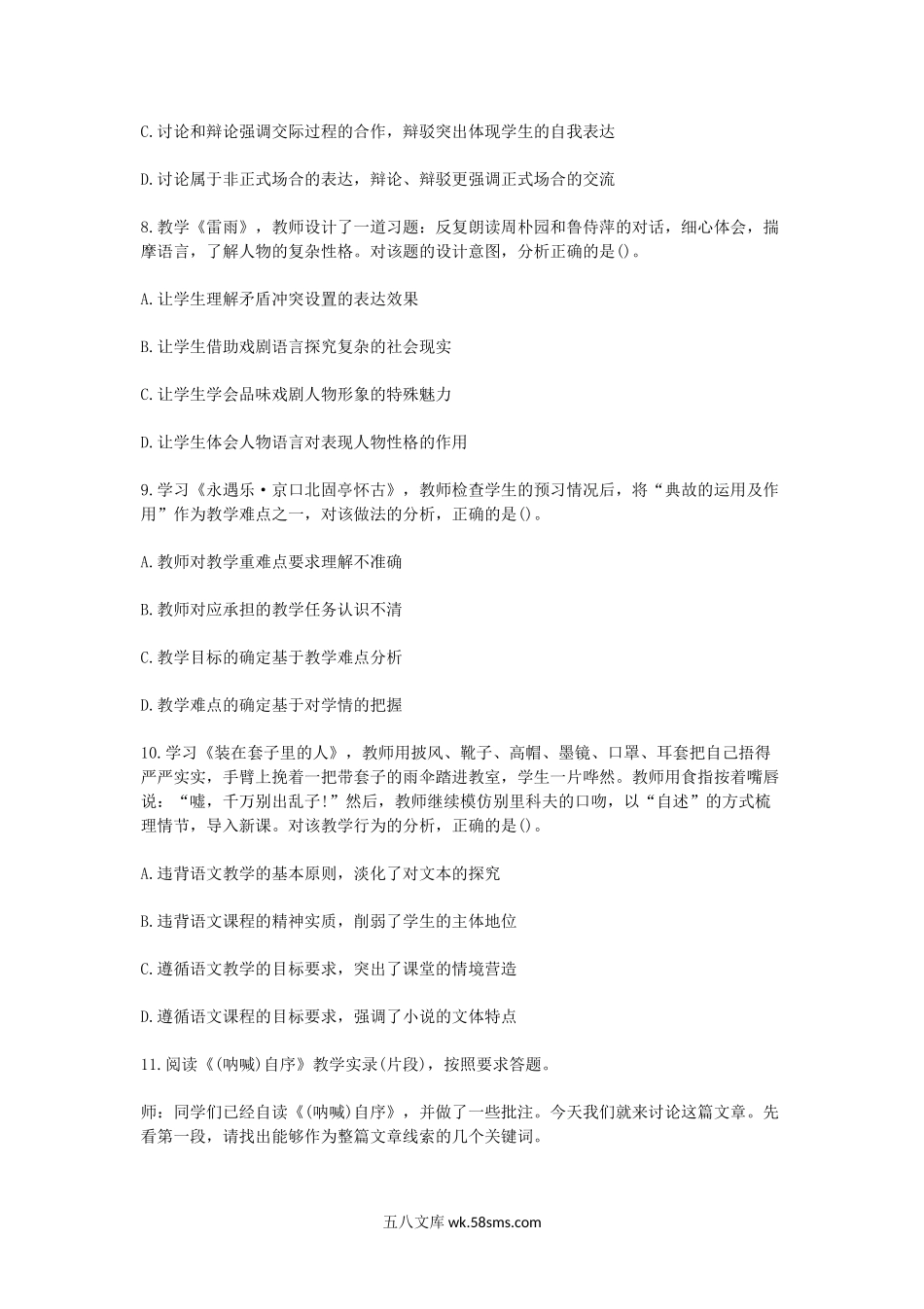 2015上半年陕西教师资格高中语文学科知识与教学能力真题及答案.doc_第3页