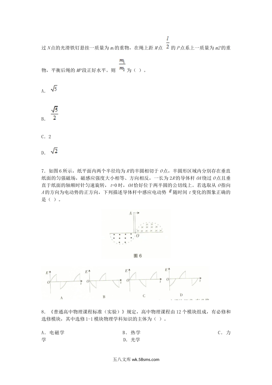 2015上半年陕西教师资格考试高中物理学科知识与教学能力真题及答案.doc_第3页