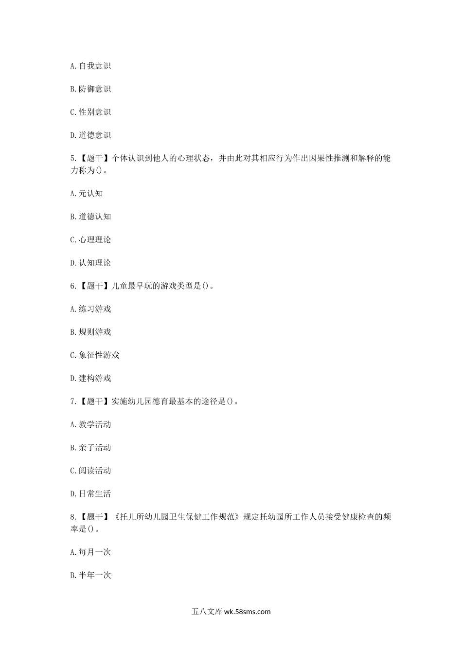 2015上半年陕西教师资格考试幼儿保教知识与能力真题及答案.doc_第2页