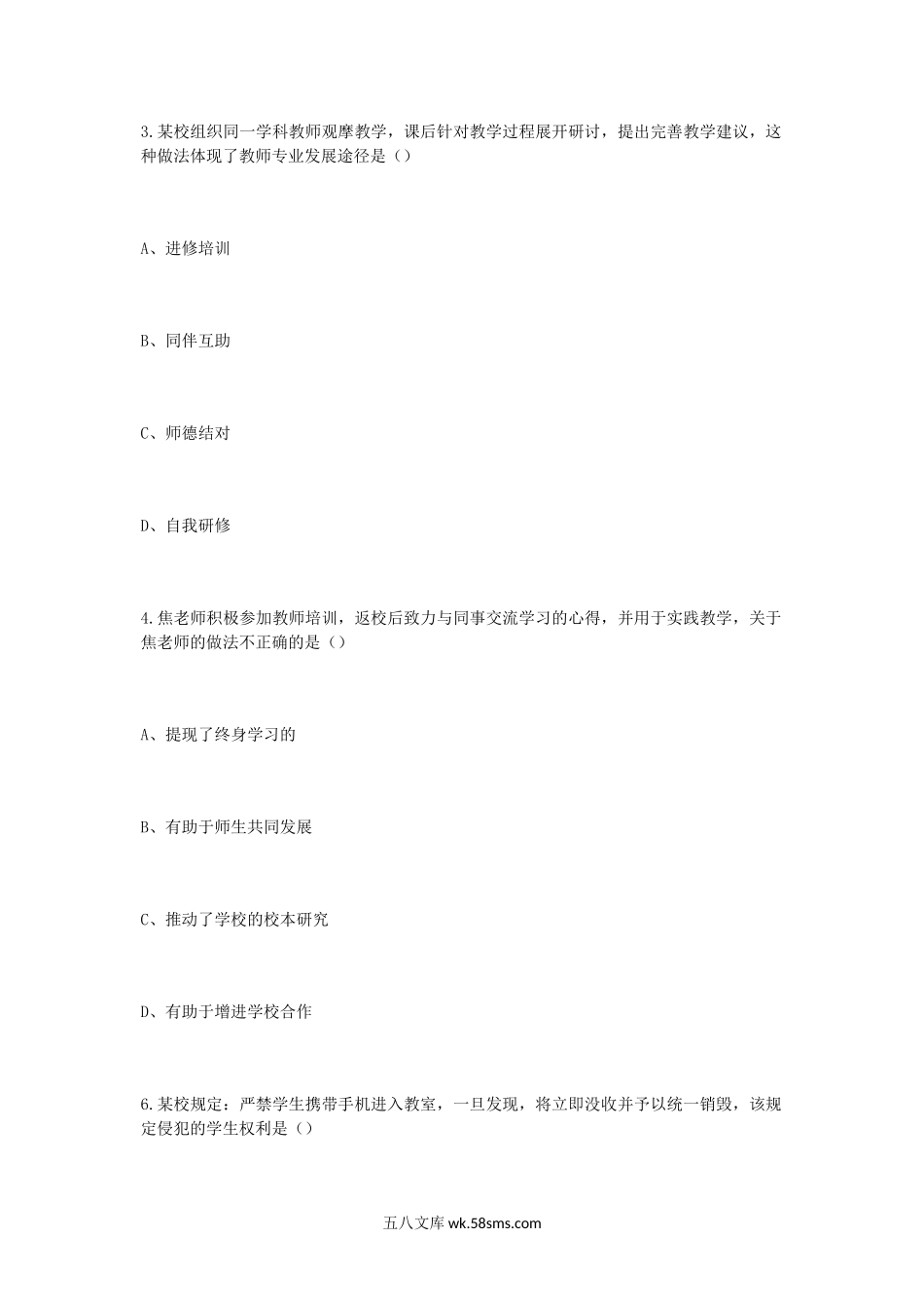 2015上半年陕西教师资格小学综合素质真题及答案.doc_第2页