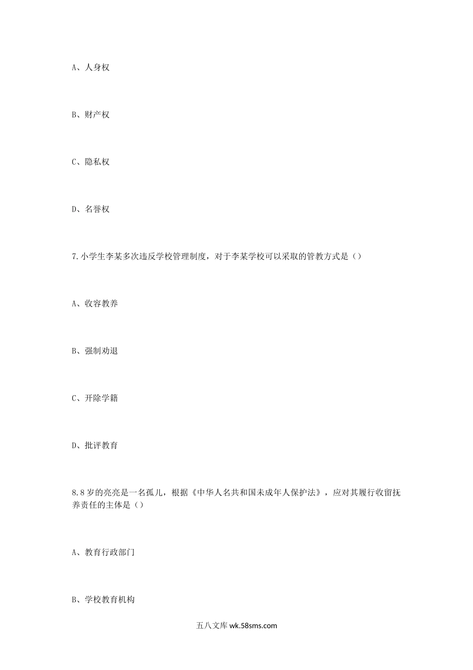 2015上半年陕西教师资格小学综合素质真题及答案.doc_第3页