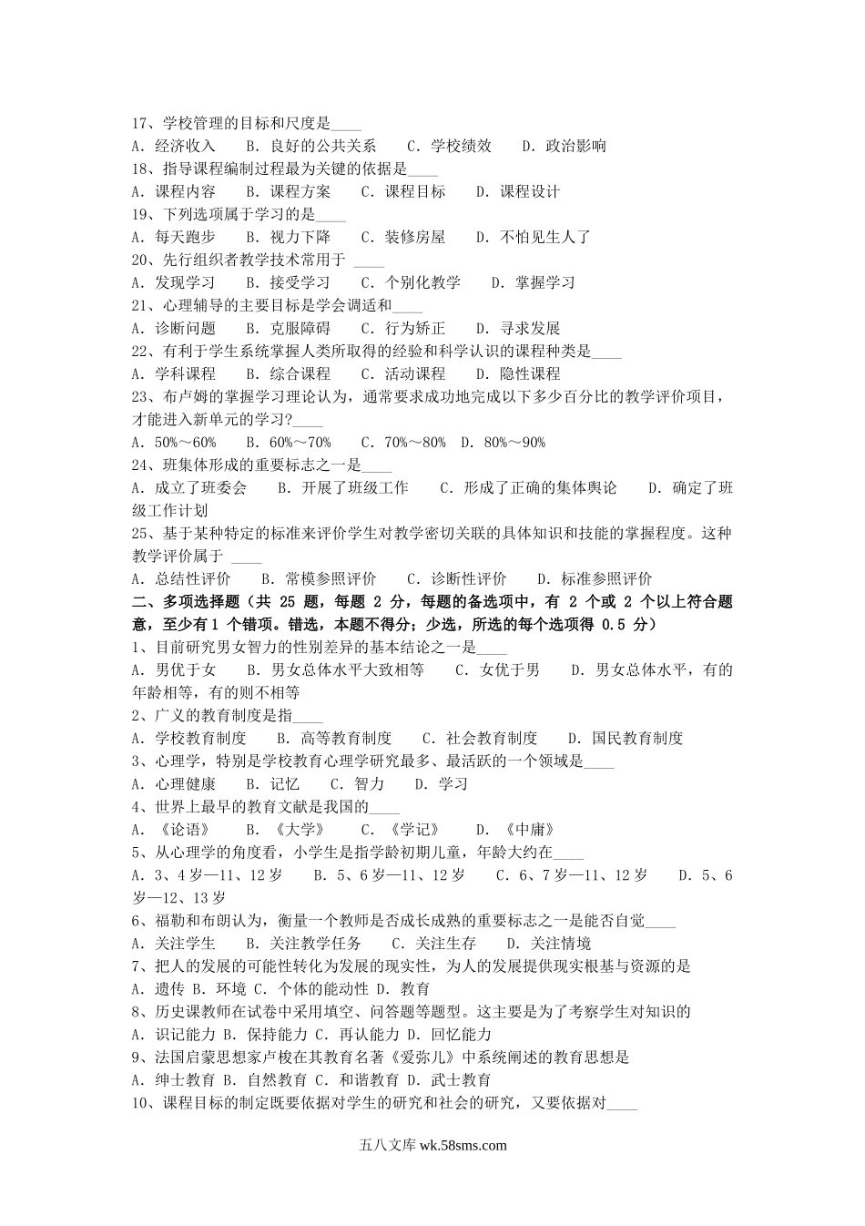 2015上半年陕西教师资格证教育政策法规真题.doc_第2页