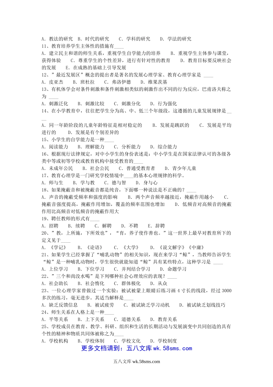 2015上半年陕西教师资格证教育政策法规真题.doc_第3页