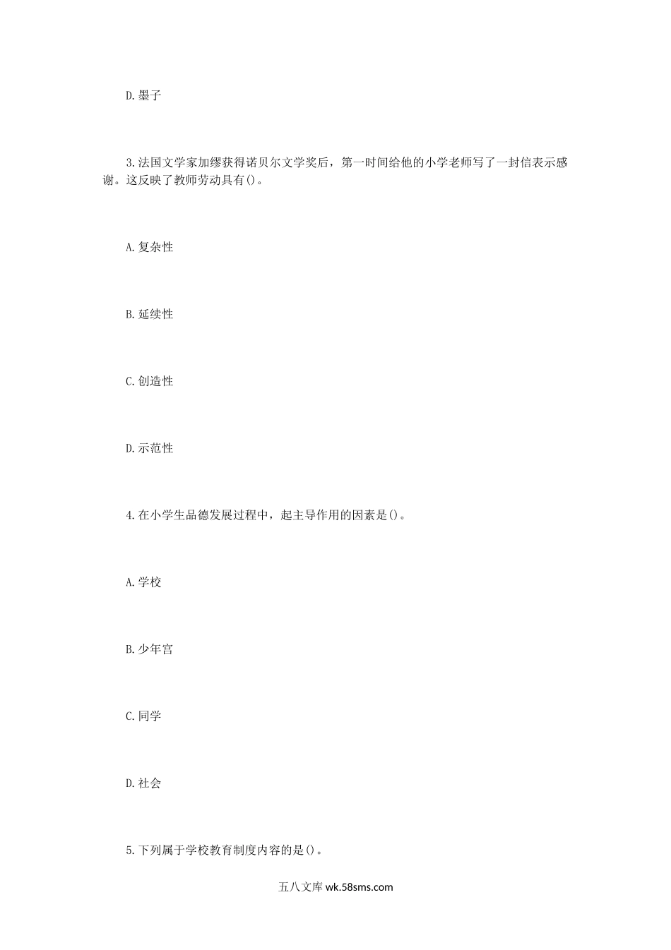 2015上半年陕西教师资格证考试小学教育教学知识与能力真题及答案.doc_第2页