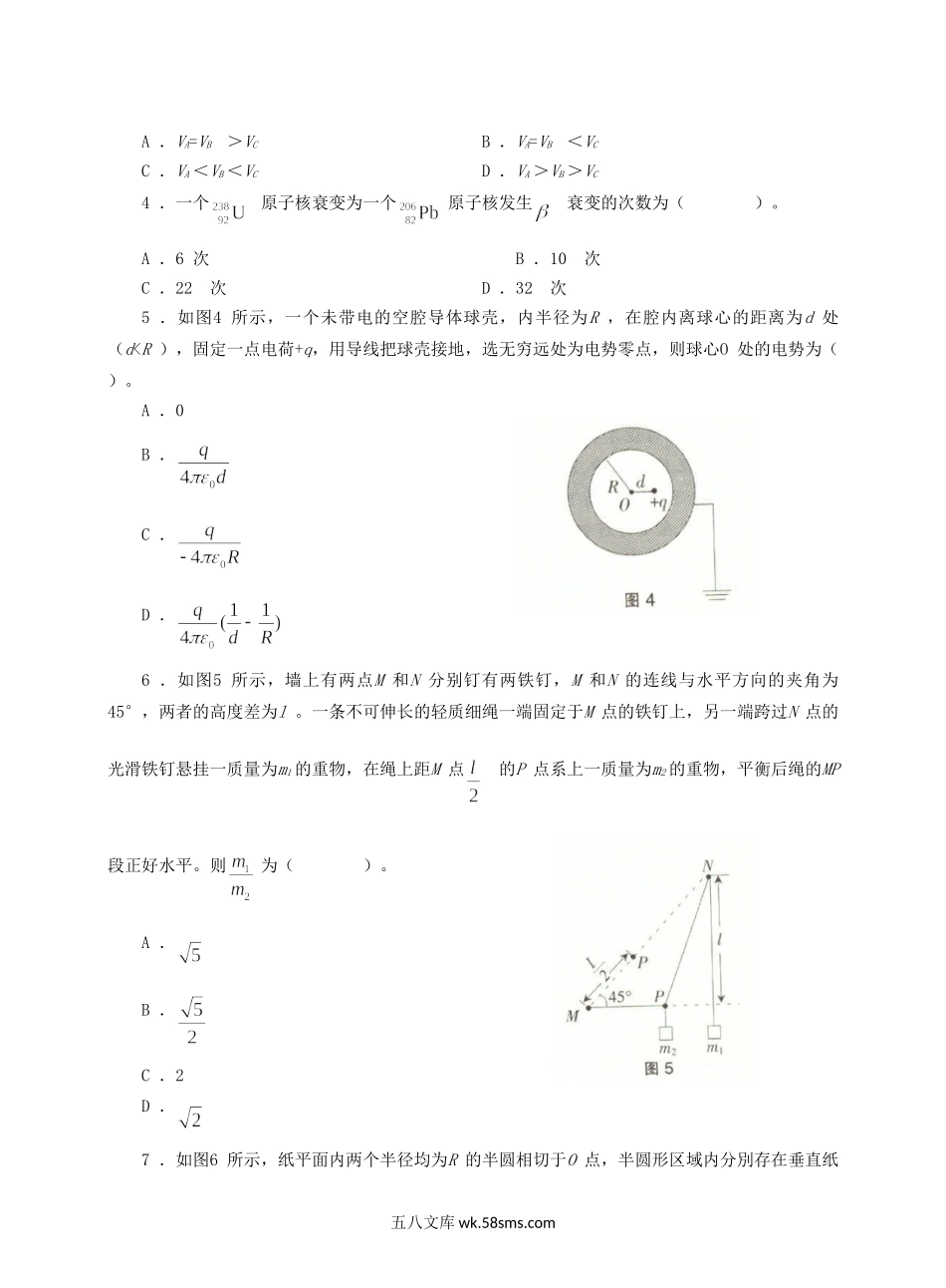 2015上半年四川教师资格考试高中物理学科知识与教学能力真题及答案.doc_第2页