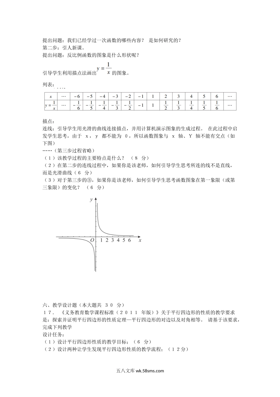 2015下半年安徽教师资格初中数学学科知识与教学能力真题及答案.doc_第3页