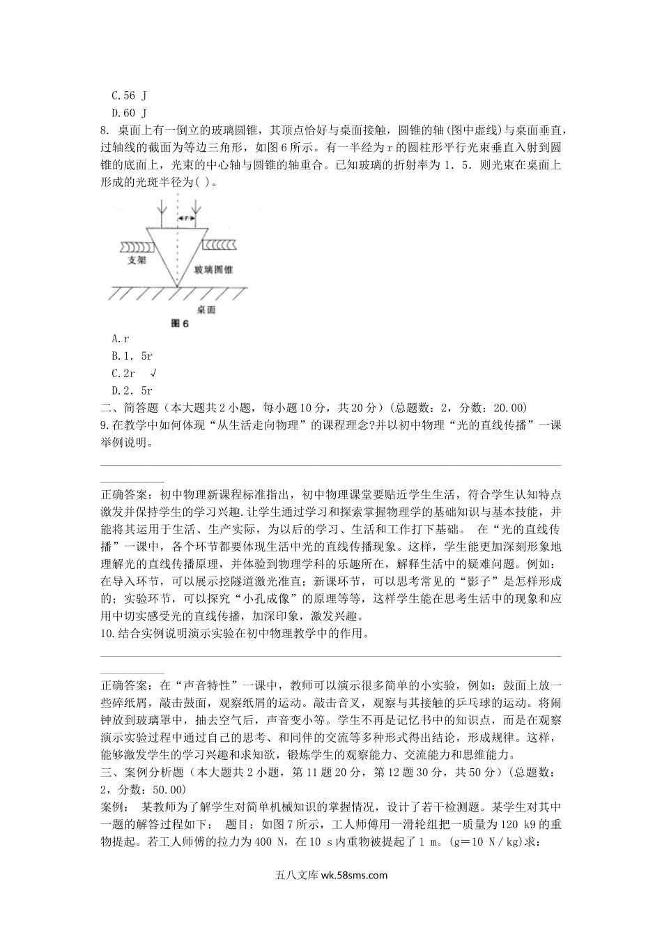 2015下半年安徽教师资格初中物理学科知识与教学能力真题及答案.doc_第3页