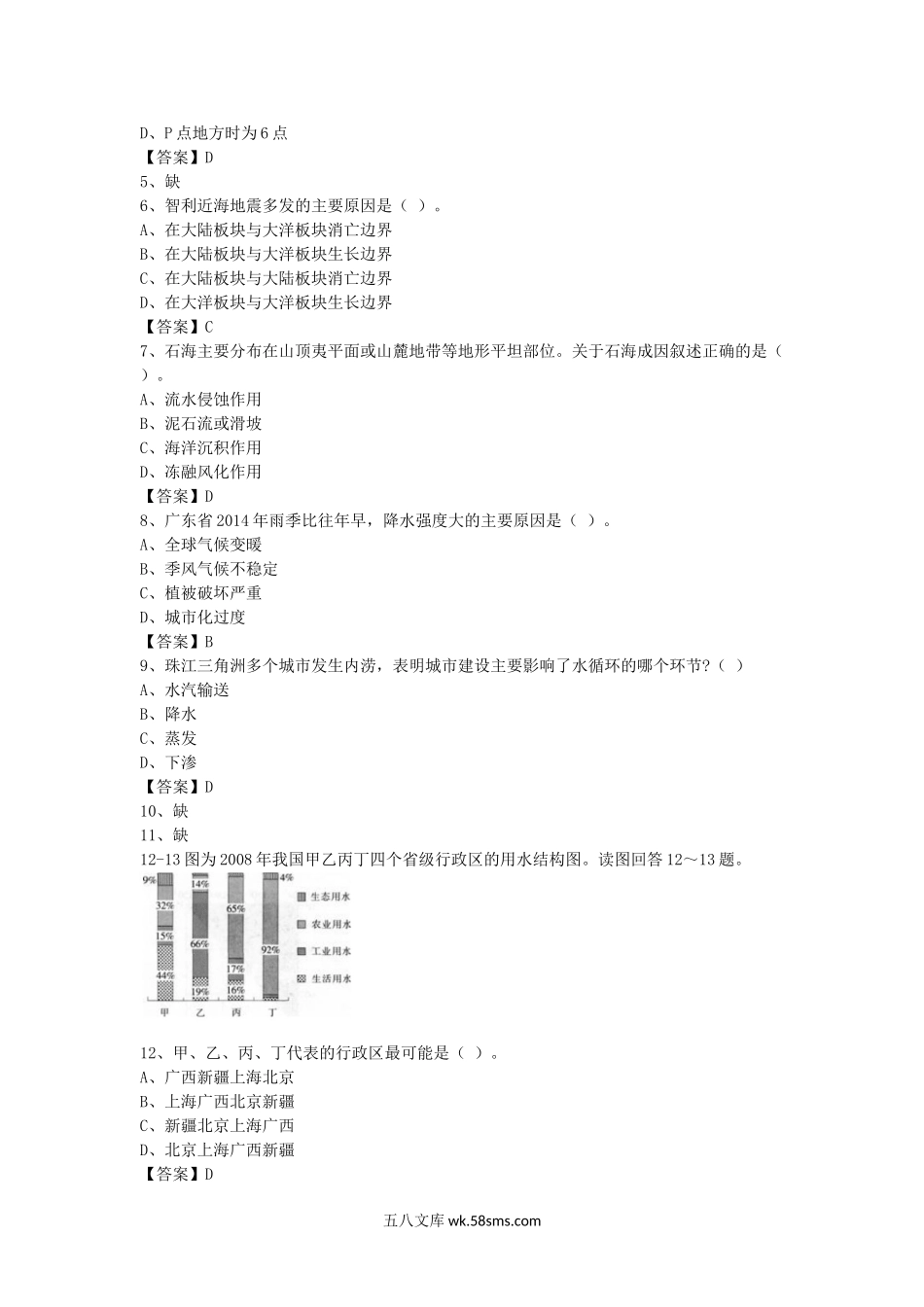 2015下半年安徽教师资格高中地理学科知识与教学能力真题及答案.doc_第2页